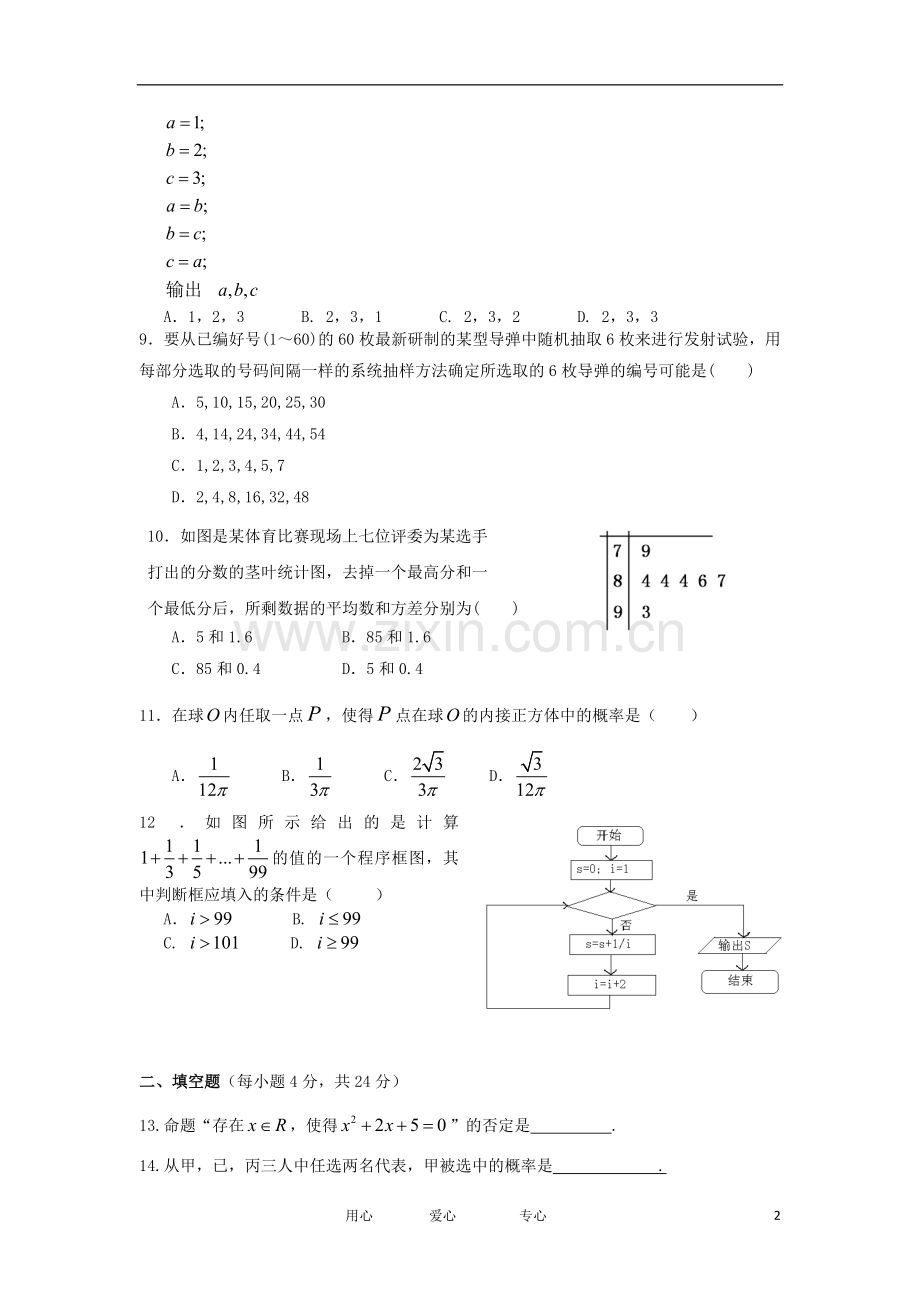 陕西省师大附中2012-2013学年高二数学上学期期中考试试题-文-新人教A版.doc_第2页