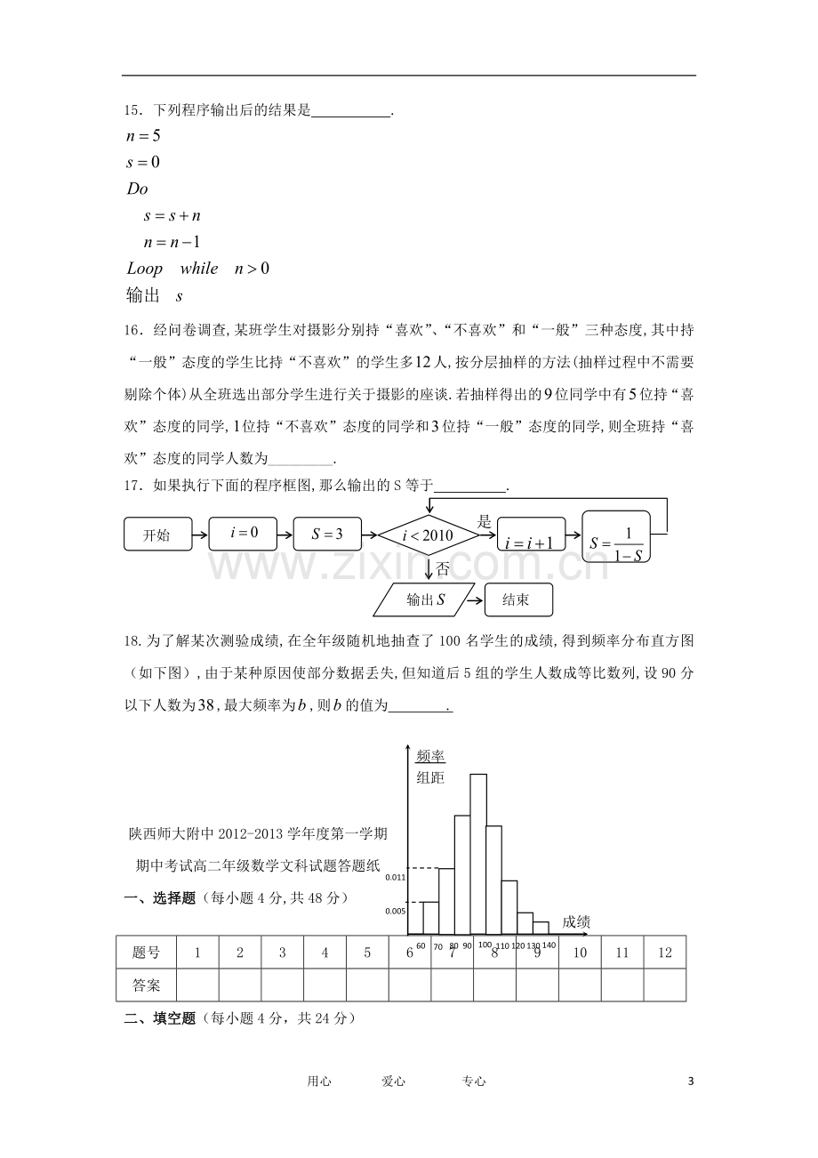 陕西省师大附中2012-2013学年高二数学上学期期中考试试题-文-新人教A版.doc_第3页