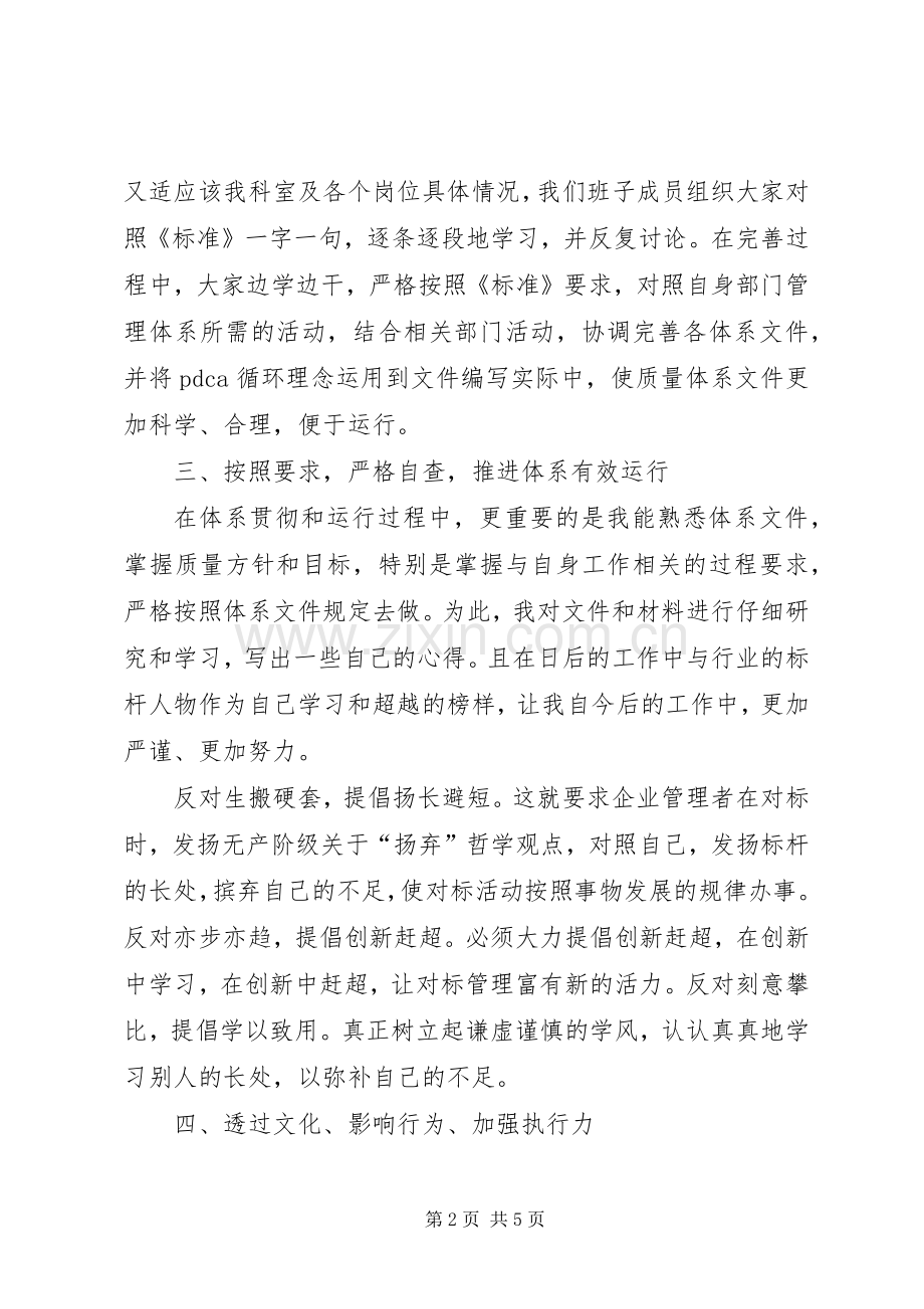 关于贯标对标工作的心得体会.docx_第2页