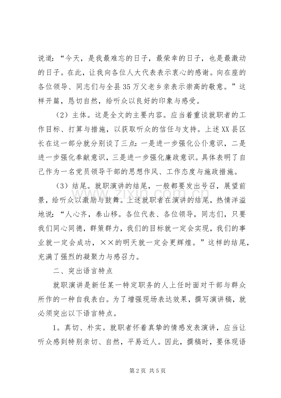 撰写就职演讲稿要求格式范文.docx_第2页