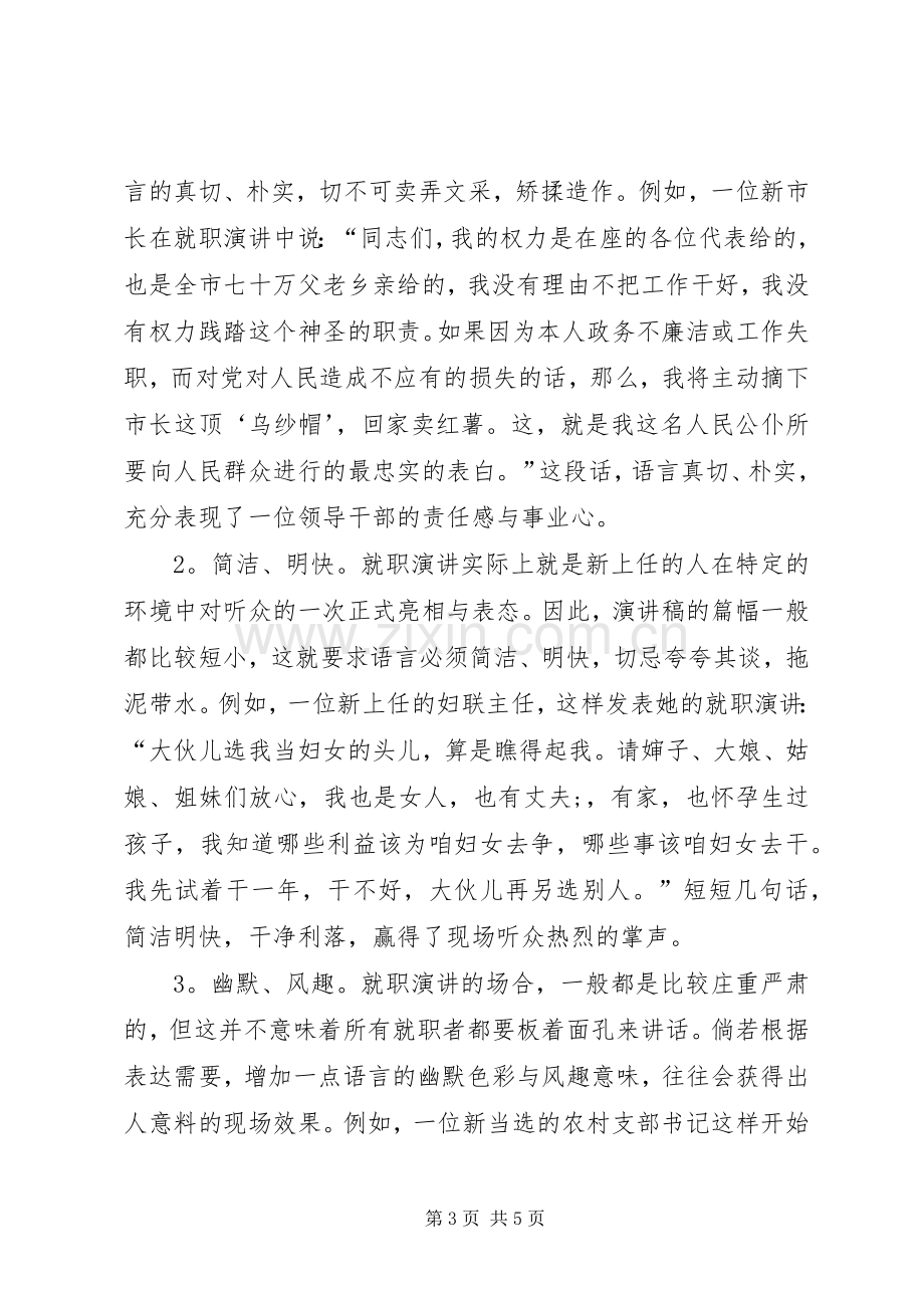 撰写就职演讲稿要求格式范文.docx_第3页