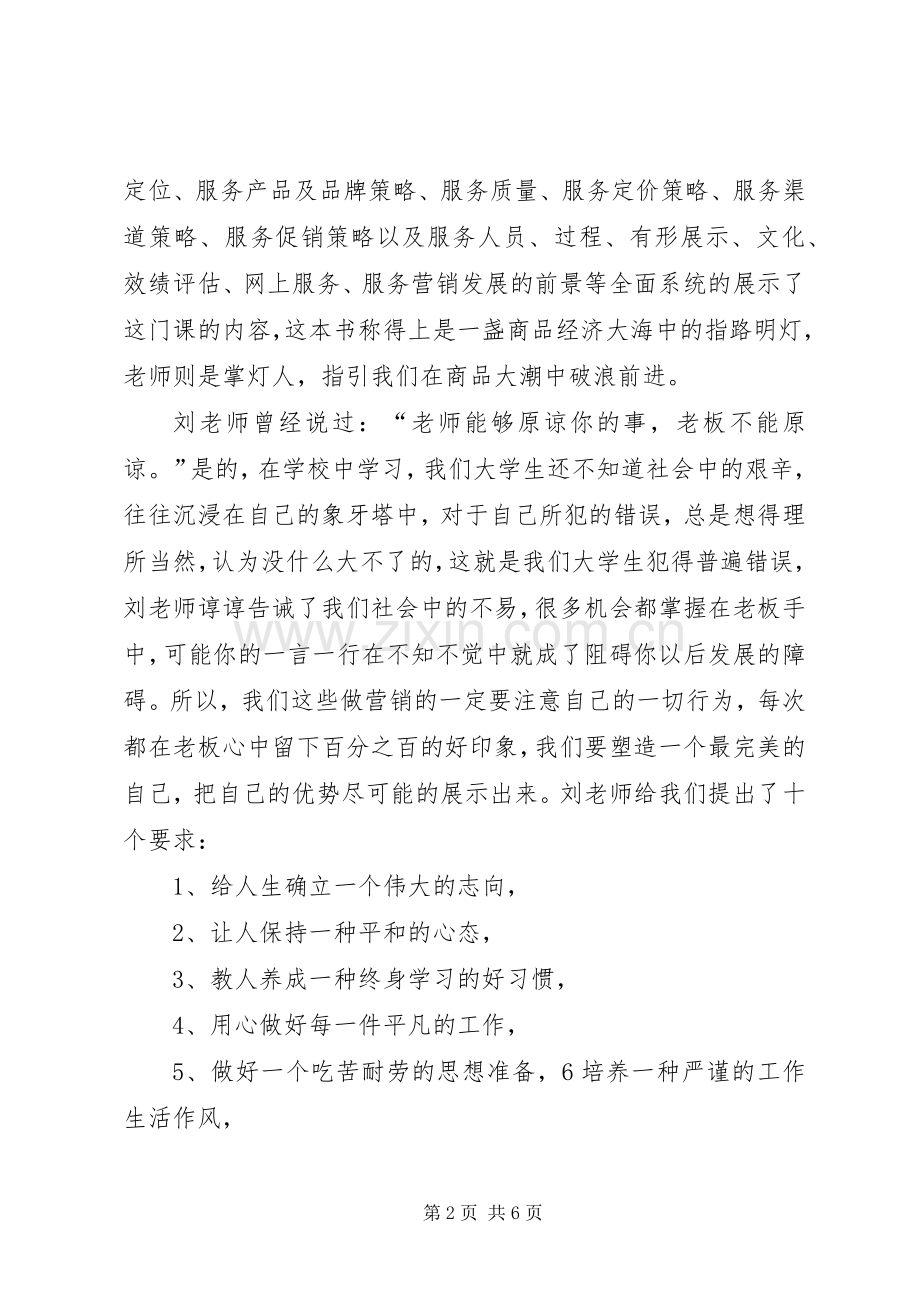 学习《服务营销学》心得体会.docx_第2页