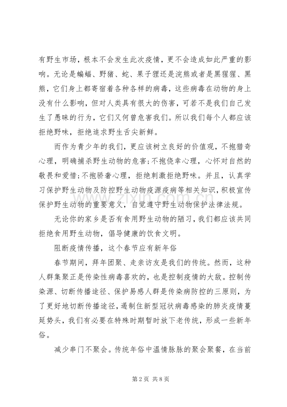 新冠肺炎疫情防控先进事迹学习心得5篇（1）.docx_第2页