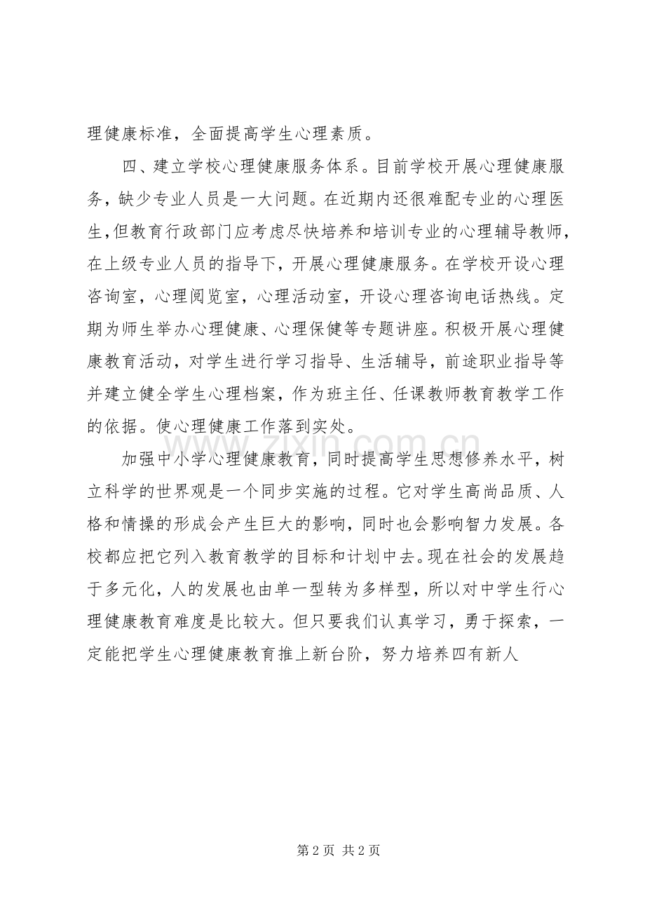 工资科长竞职演讲稿范文.docx_第2页