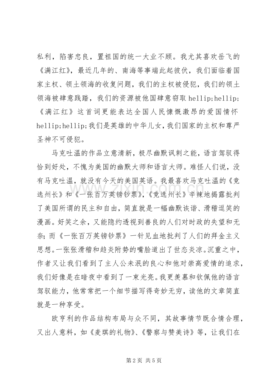 《暑假心得》读后感.docx_第2页