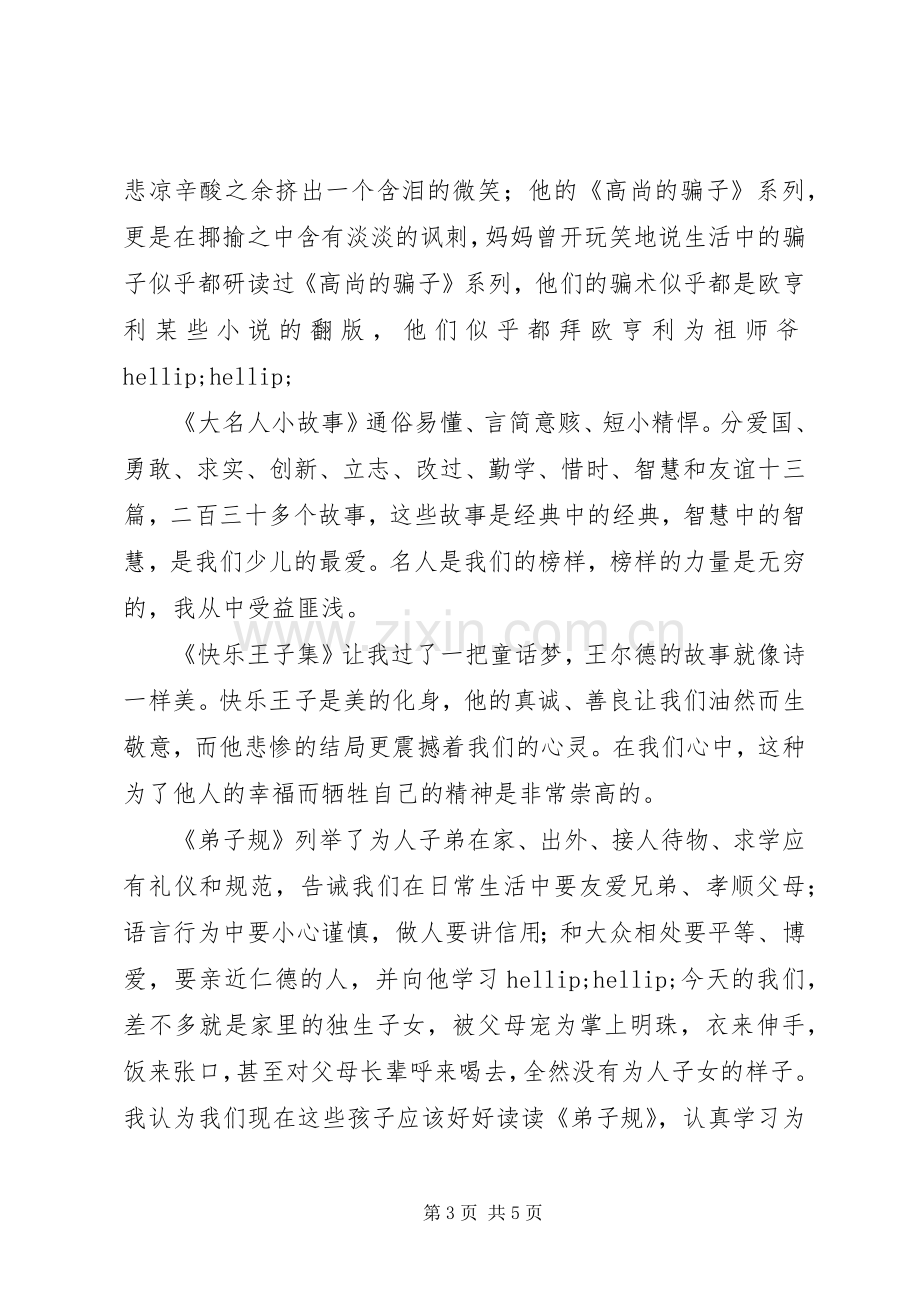 《暑假心得》读后感.docx_第3页