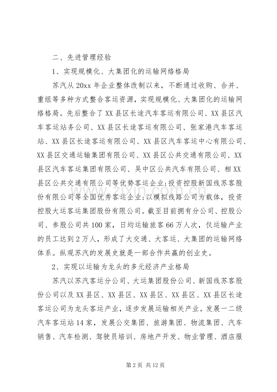 先进企业学习心得体会.docx_第2页