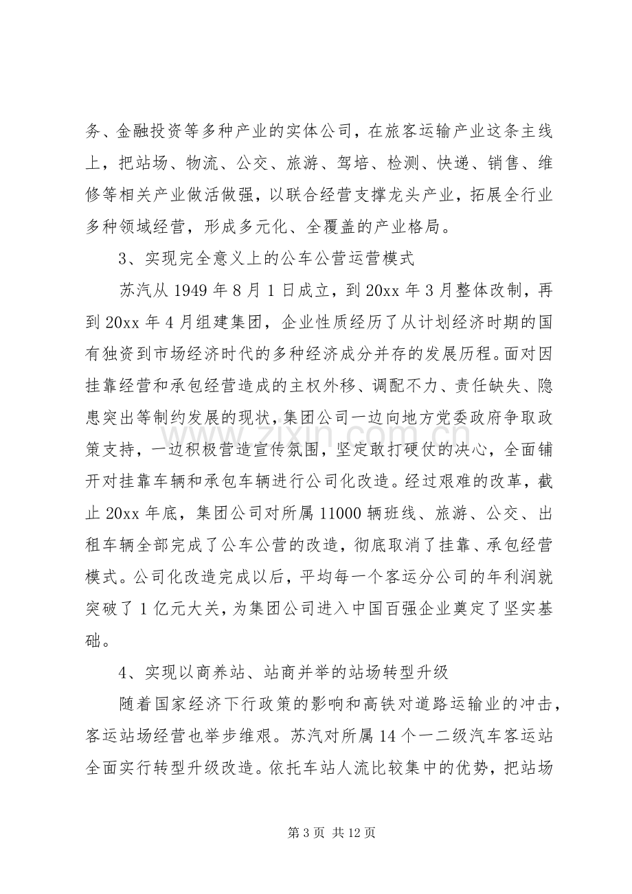 先进企业学习心得体会.docx_第3页