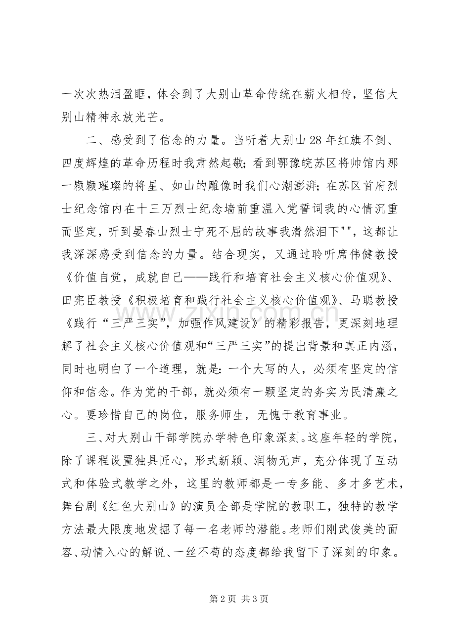 大别山学习培训心得体会.docx_第2页