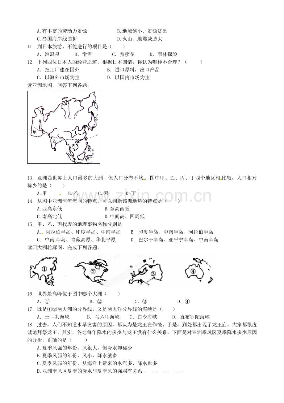 东台市2014-2015年第二学期七年级地理第一次月考试题及答案.doc_第2页