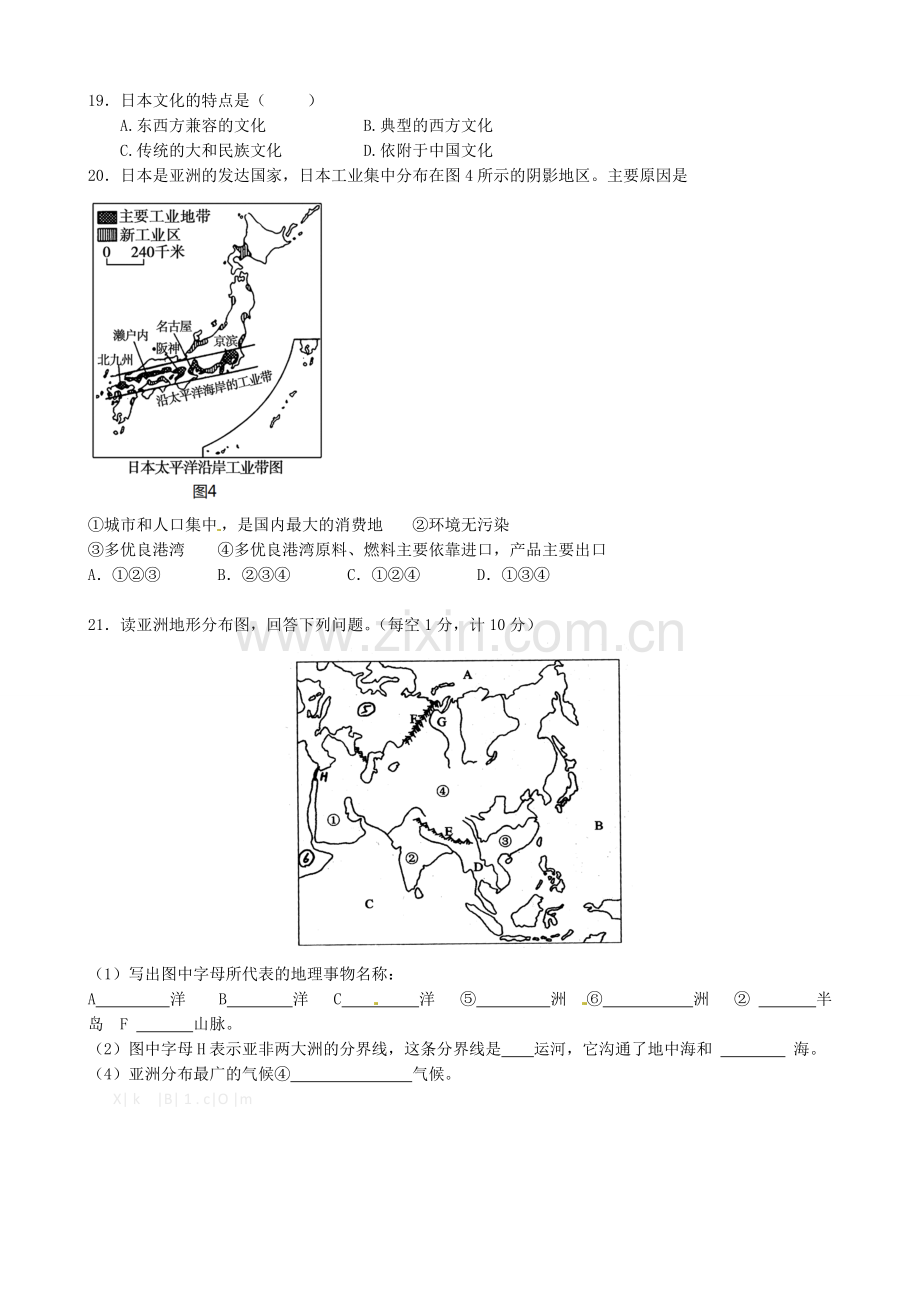 东台市2014-2015年第二学期七年级地理第一次月考试题及答案.doc_第3页