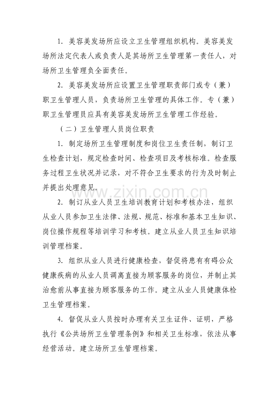 山东省卫生厅卫生监督所制定山东省美容美发业卫生管理档案盒.doc_第2页