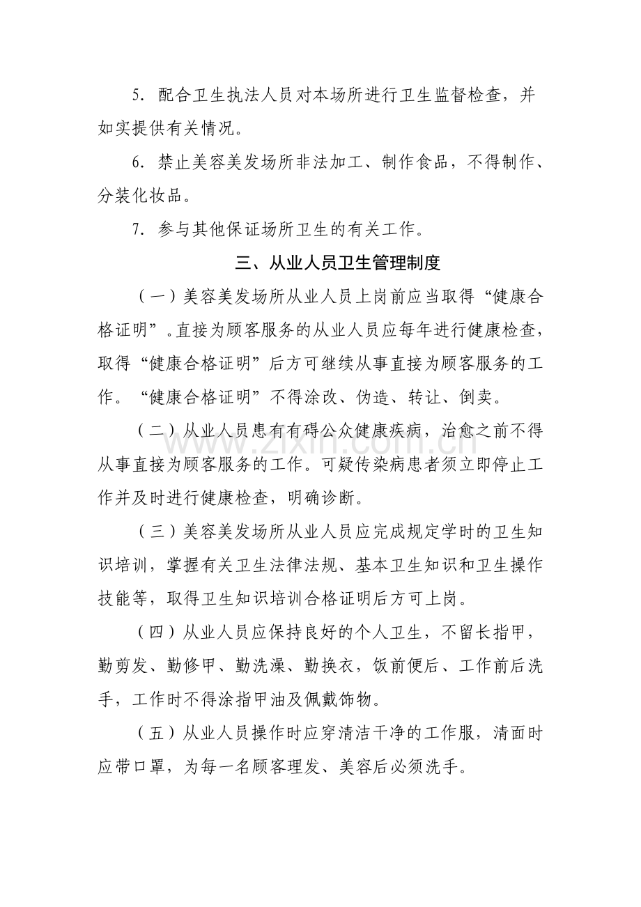 山东省卫生厅卫生监督所制定山东省美容美发业卫生管理档案盒.doc_第3页