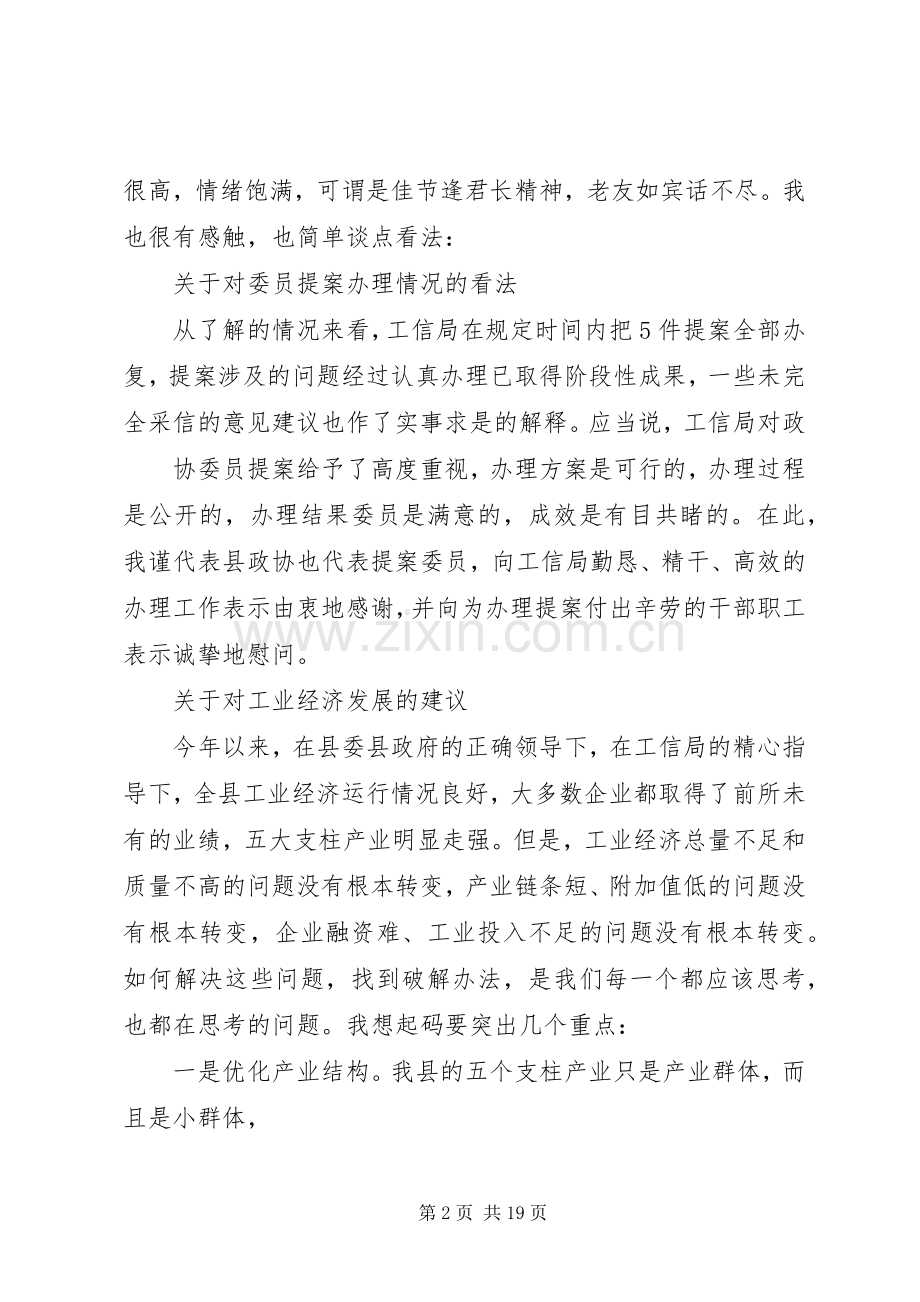 工业经济调研座谈会主持词.docx_第2页