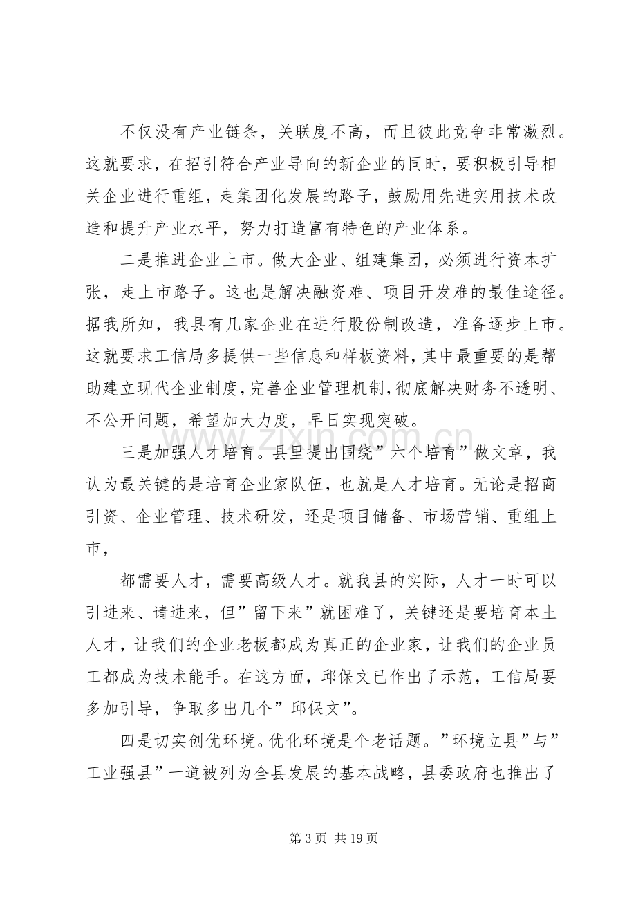 工业经济调研座谈会主持词.docx_第3页