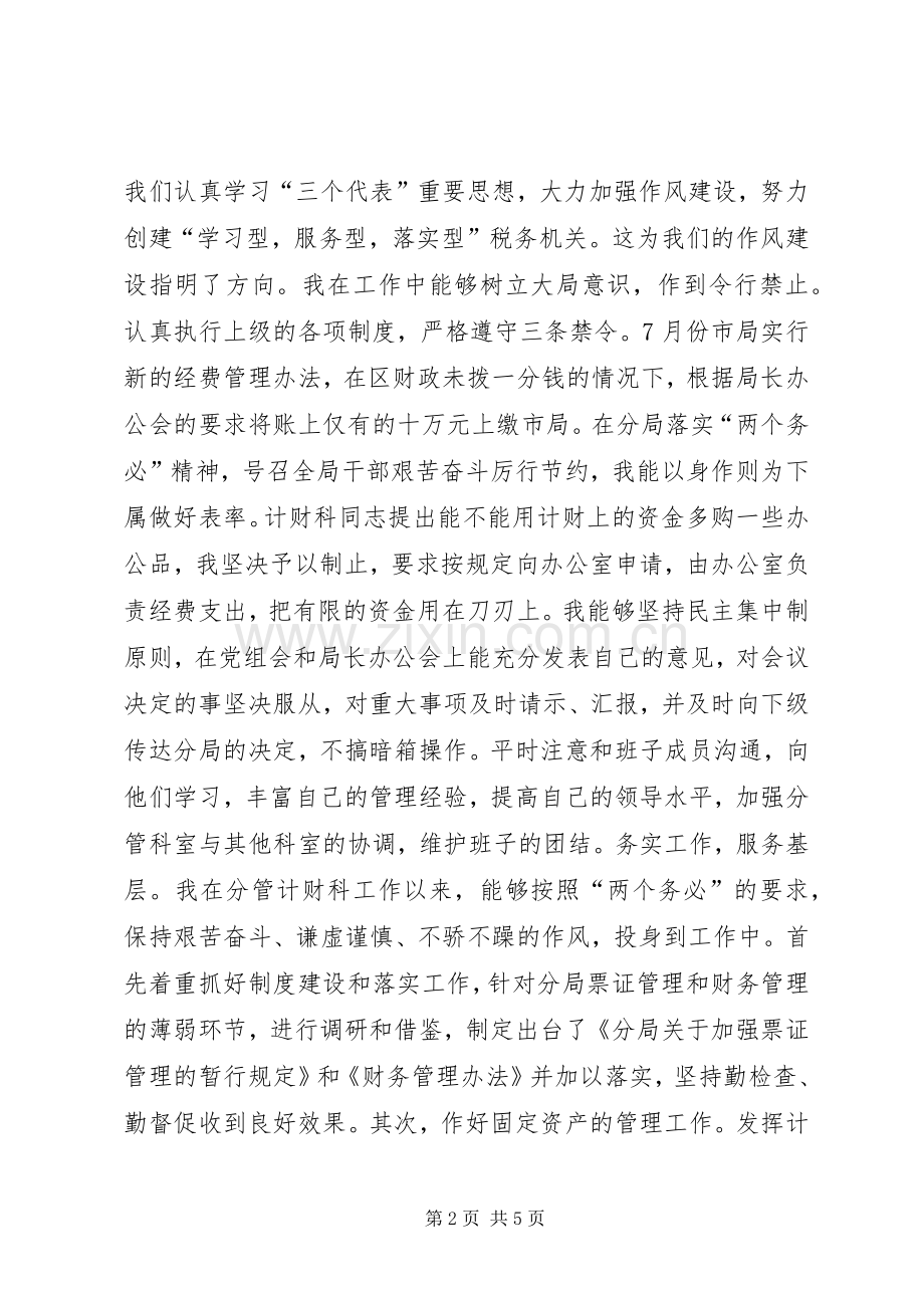 生活会发言材料.docx_第2页