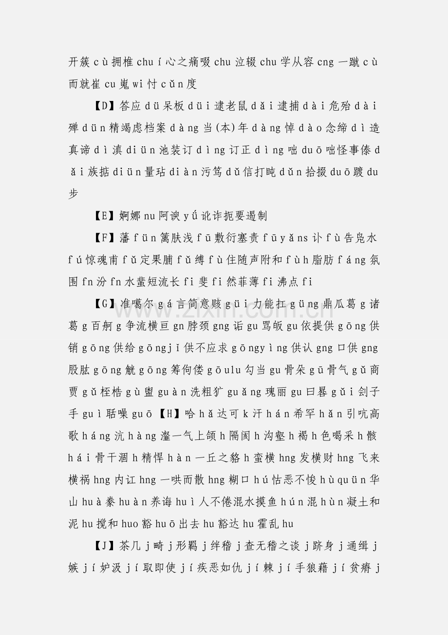 201_ 语文高考复习常见易错字音、字形总汇 (外加古诗文默写).docx_第2页