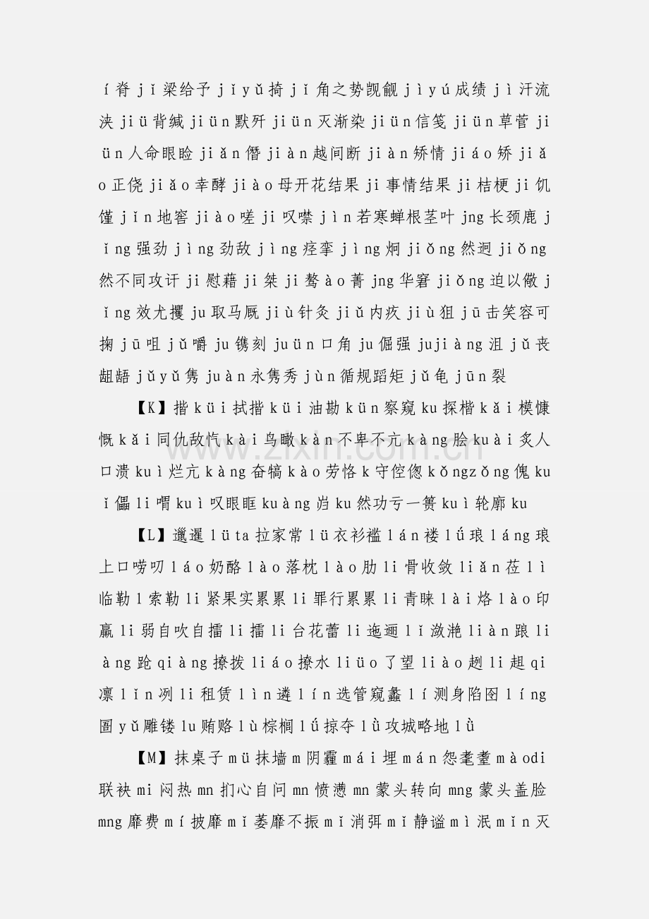 201_ 语文高考复习常见易错字音、字形总汇 (外加古诗文默写).docx_第3页