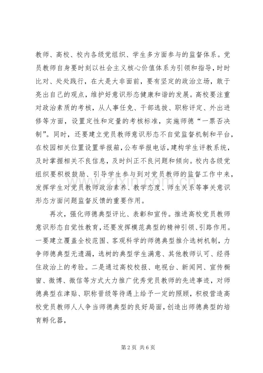 【学习贯彻加强意识形态的个人心得体会】.docx_第2页