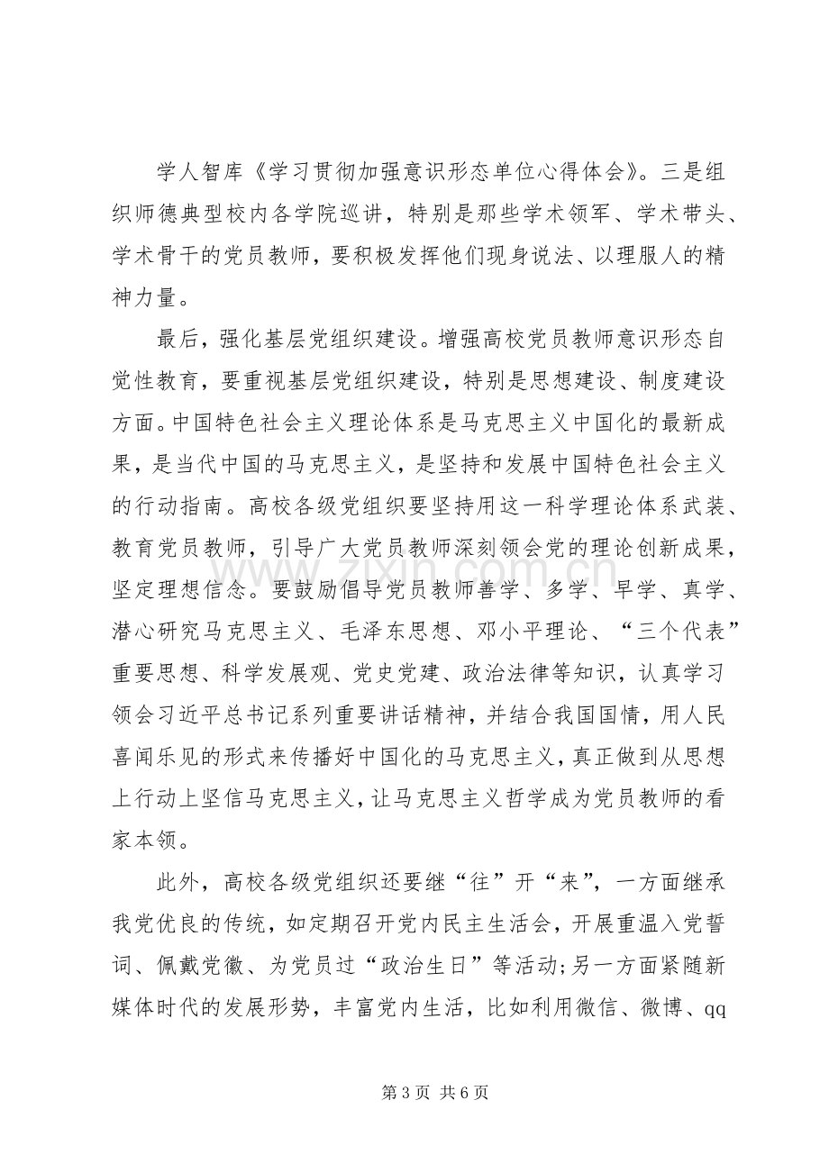 【学习贯彻加强意识形态的个人心得体会】.docx_第3页