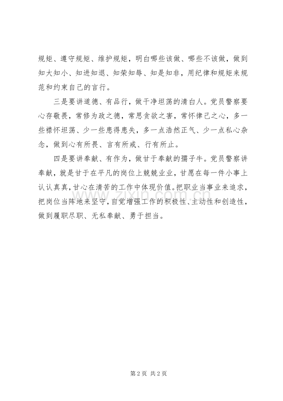 党委中心组理论学习暨“两学一做”第三次专题研讨会发言稿.docx_第2页