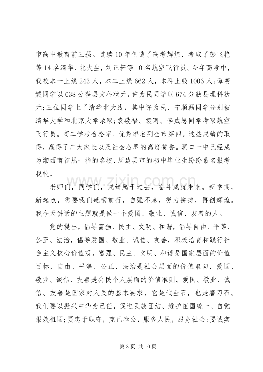 以诚信为主题的演讲稿[20XX年诚信主题演讲稿篇].docx_第3页