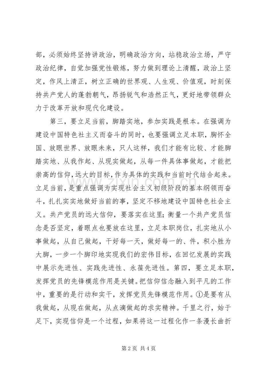 坚定信仰信念心得体会.docx_第2页