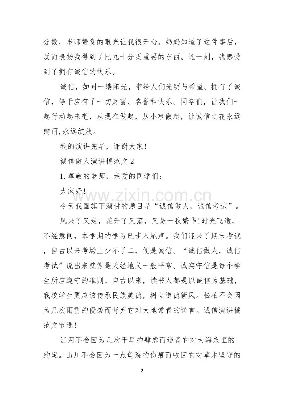 诚信做人演讲稿范文.docx_第2页