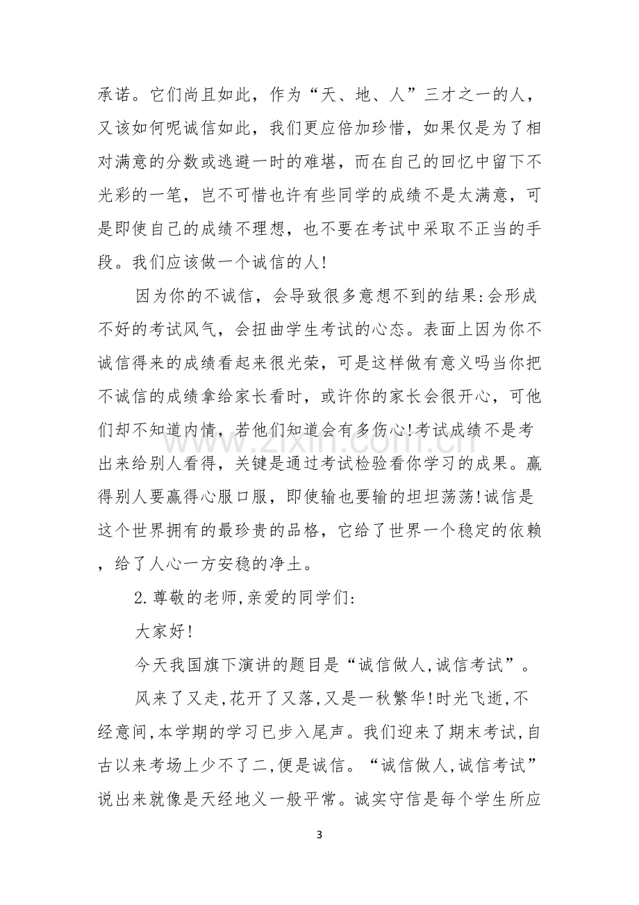 诚信做人演讲稿范文.docx_第3页