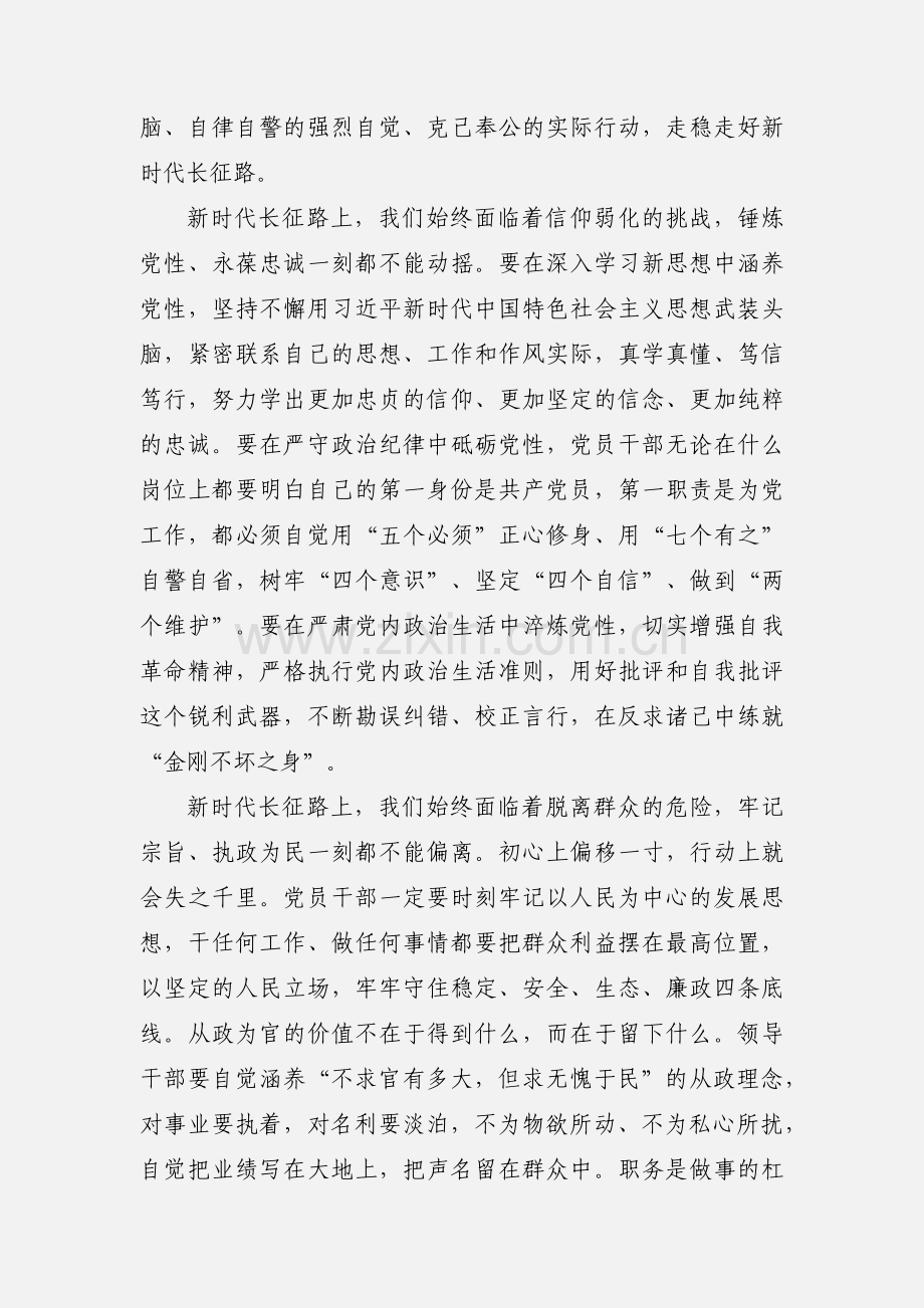 省委书记警示教育大会讲话.docx_第2页