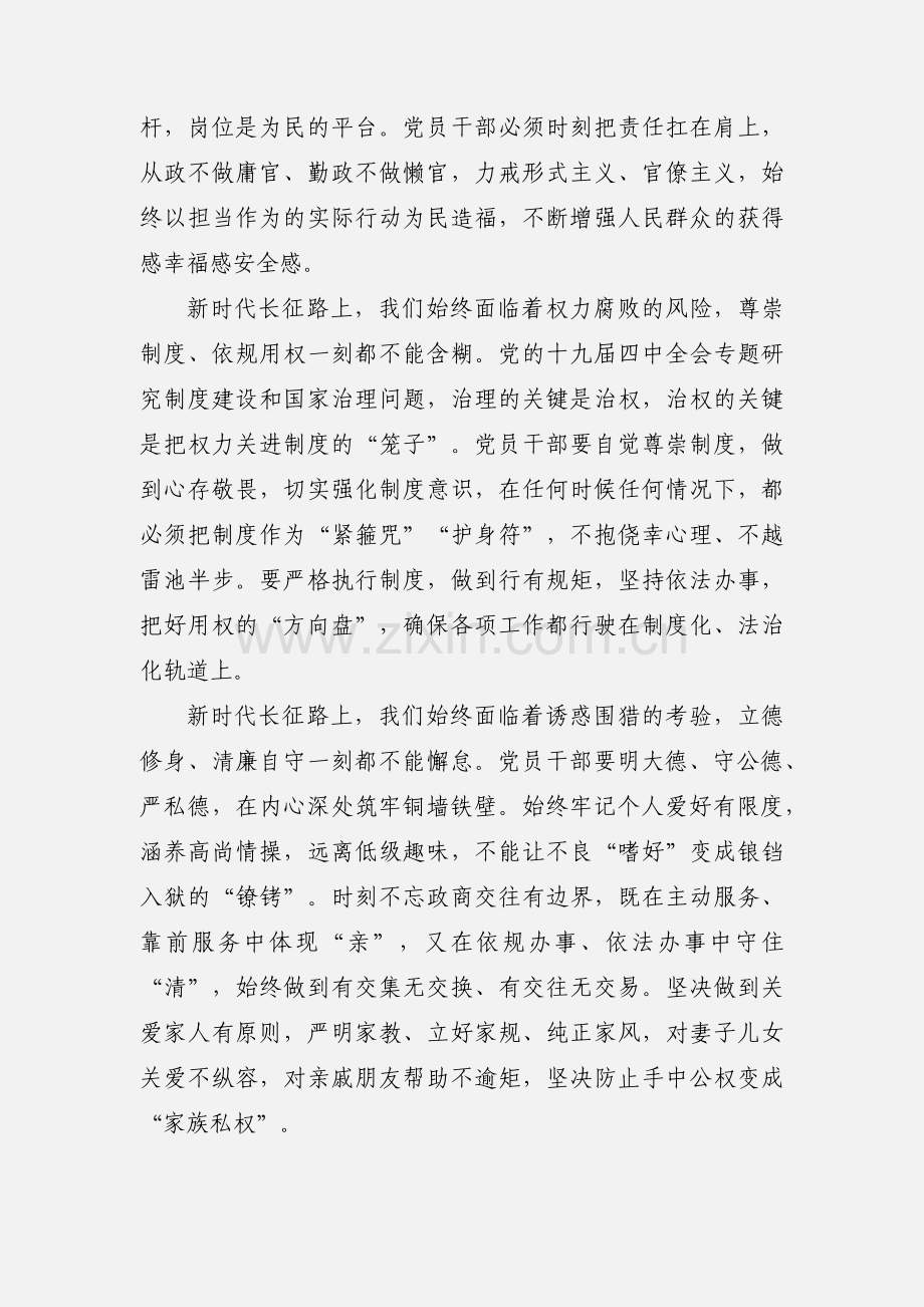 省委书记警示教育大会讲话.docx_第3页