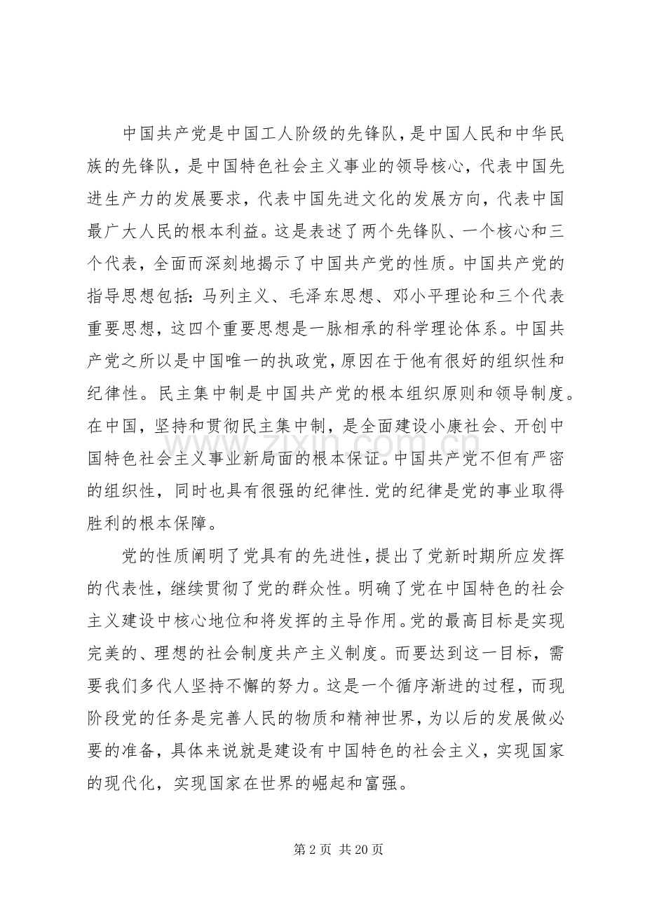 20XX年党校学习心得体会(4篇).docx_第2页