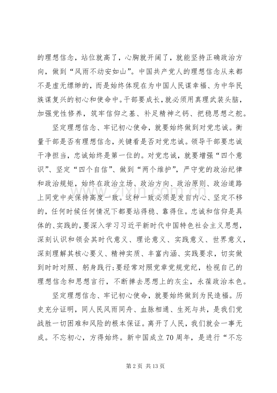 20XX年坚定信念心得体会多篇合集.docx_第2页