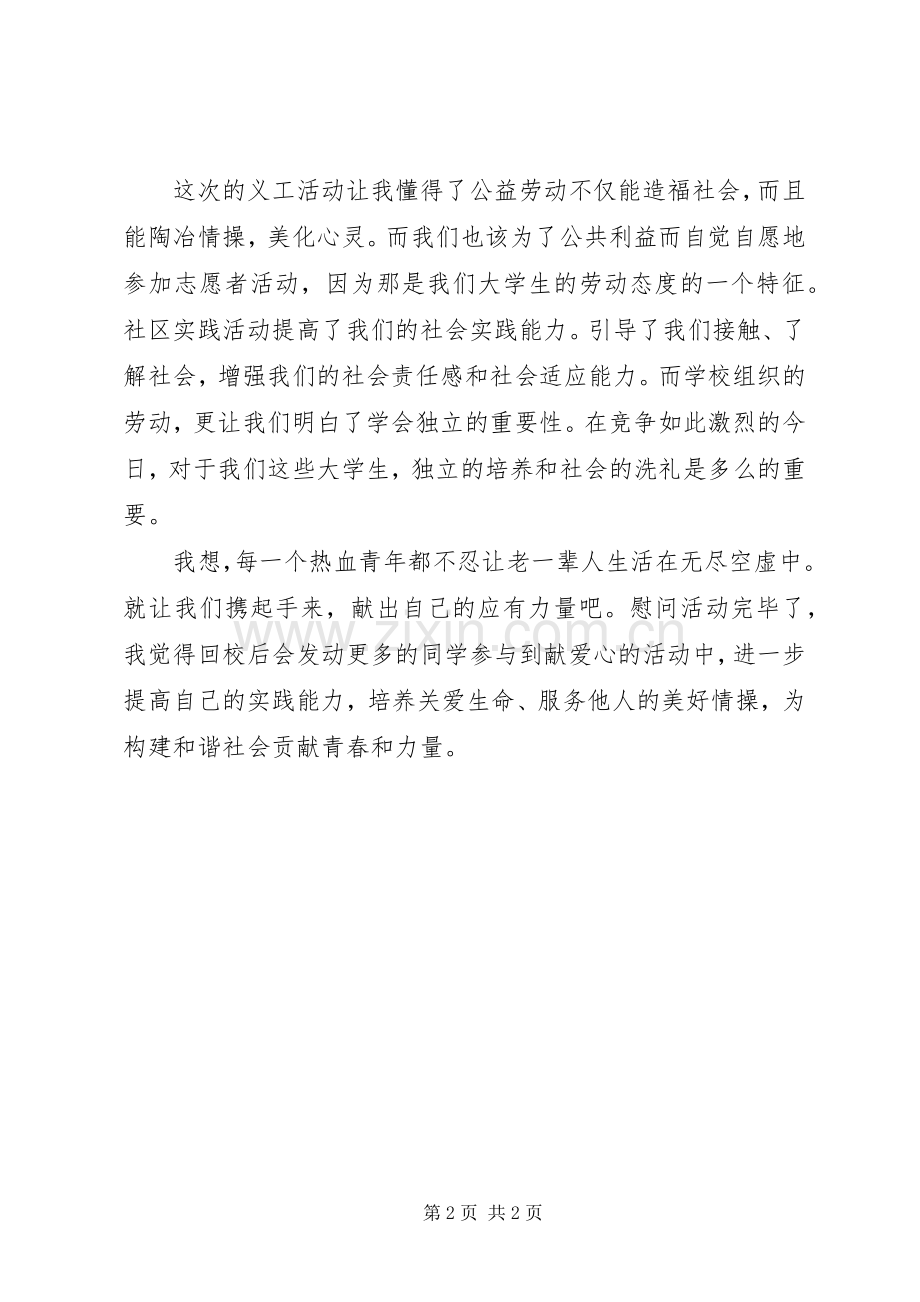 参观敬老院的心得体会.docx_第2页