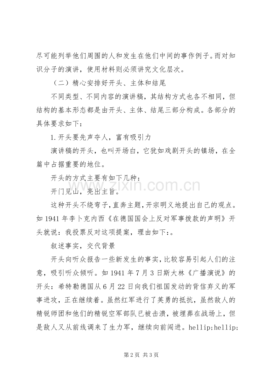 演讲稿的格式：演讲稿的写法.docx_第2页