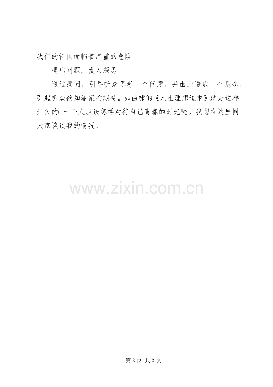 演讲稿的格式：演讲稿的写法.docx_第3页