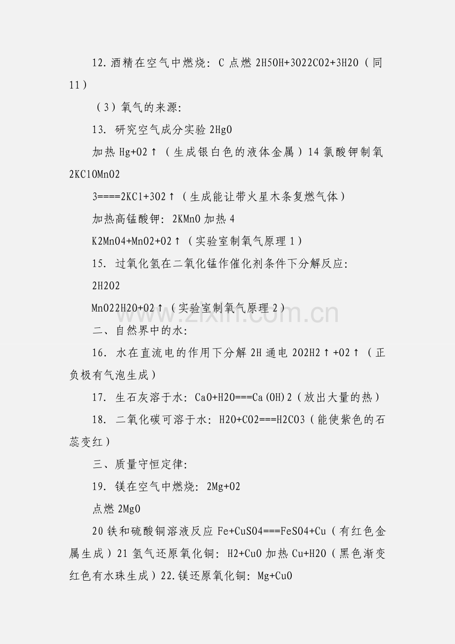 初中常见化学方程式归纳.docx_第2页