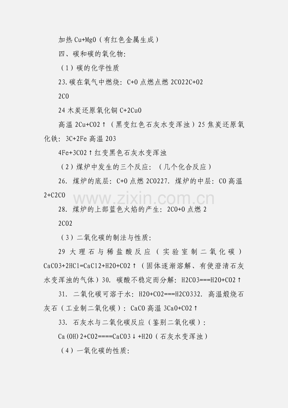 初中常见化学方程式归纳.docx_第3页