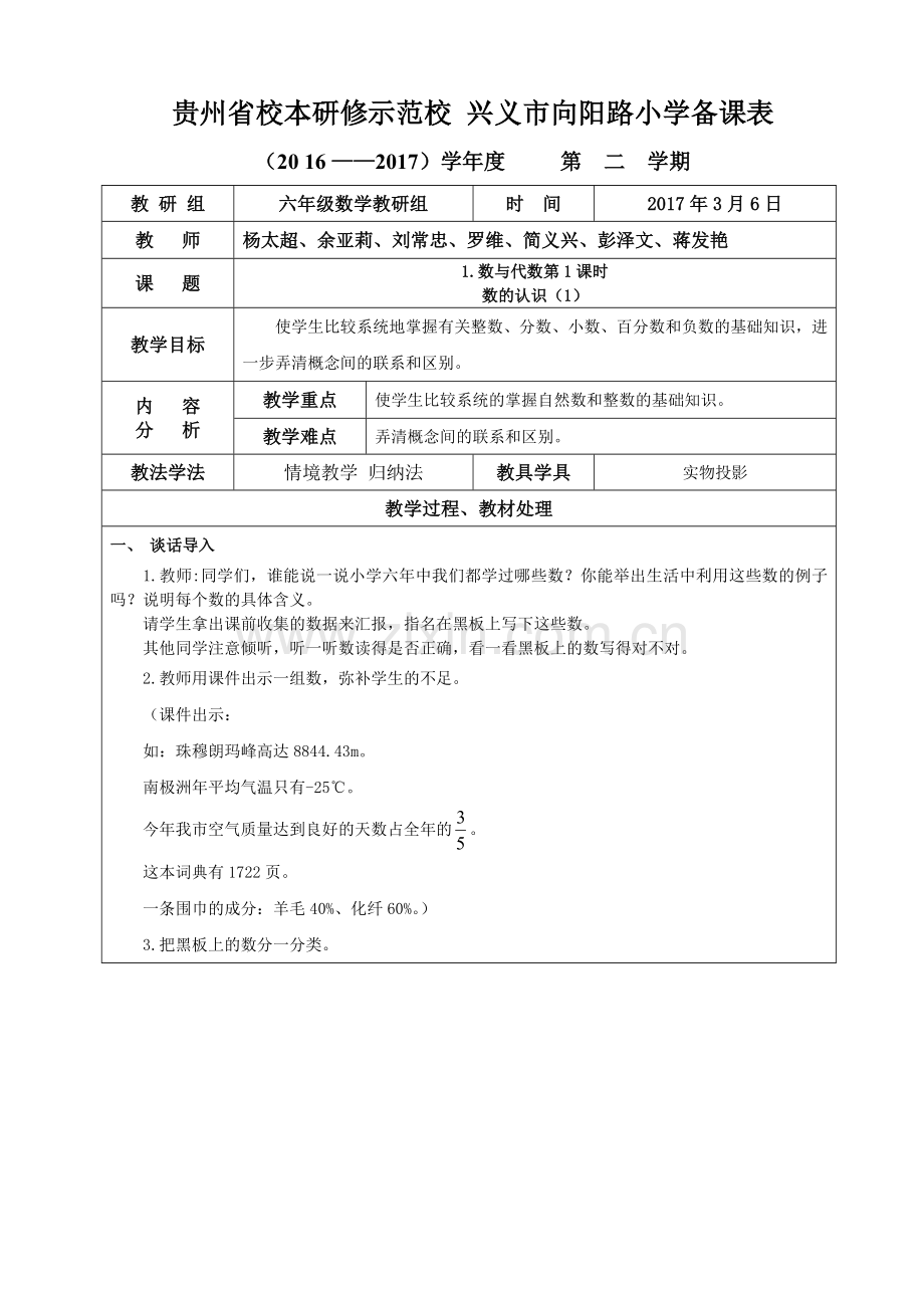 六年级数学下册-整理和复习(23课时).doc_第1页