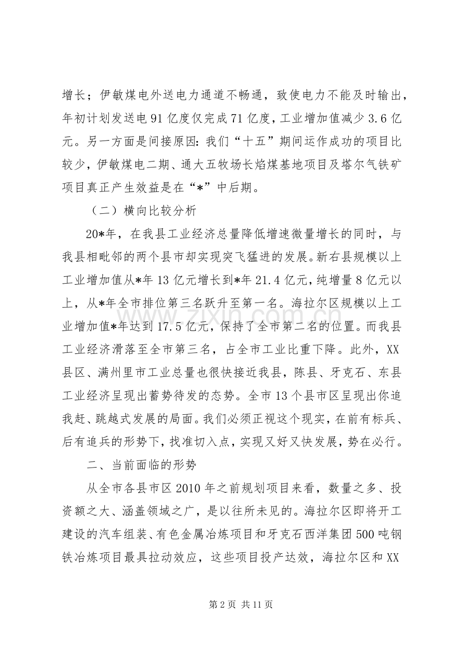 工业发展动员大会讲话.docx_第2页