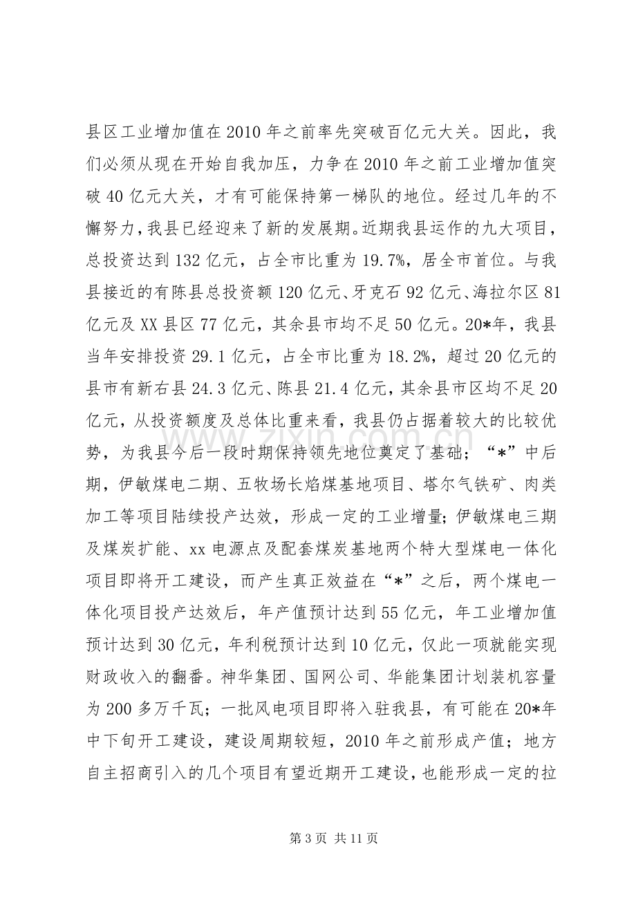 工业发展动员大会讲话.docx_第3页