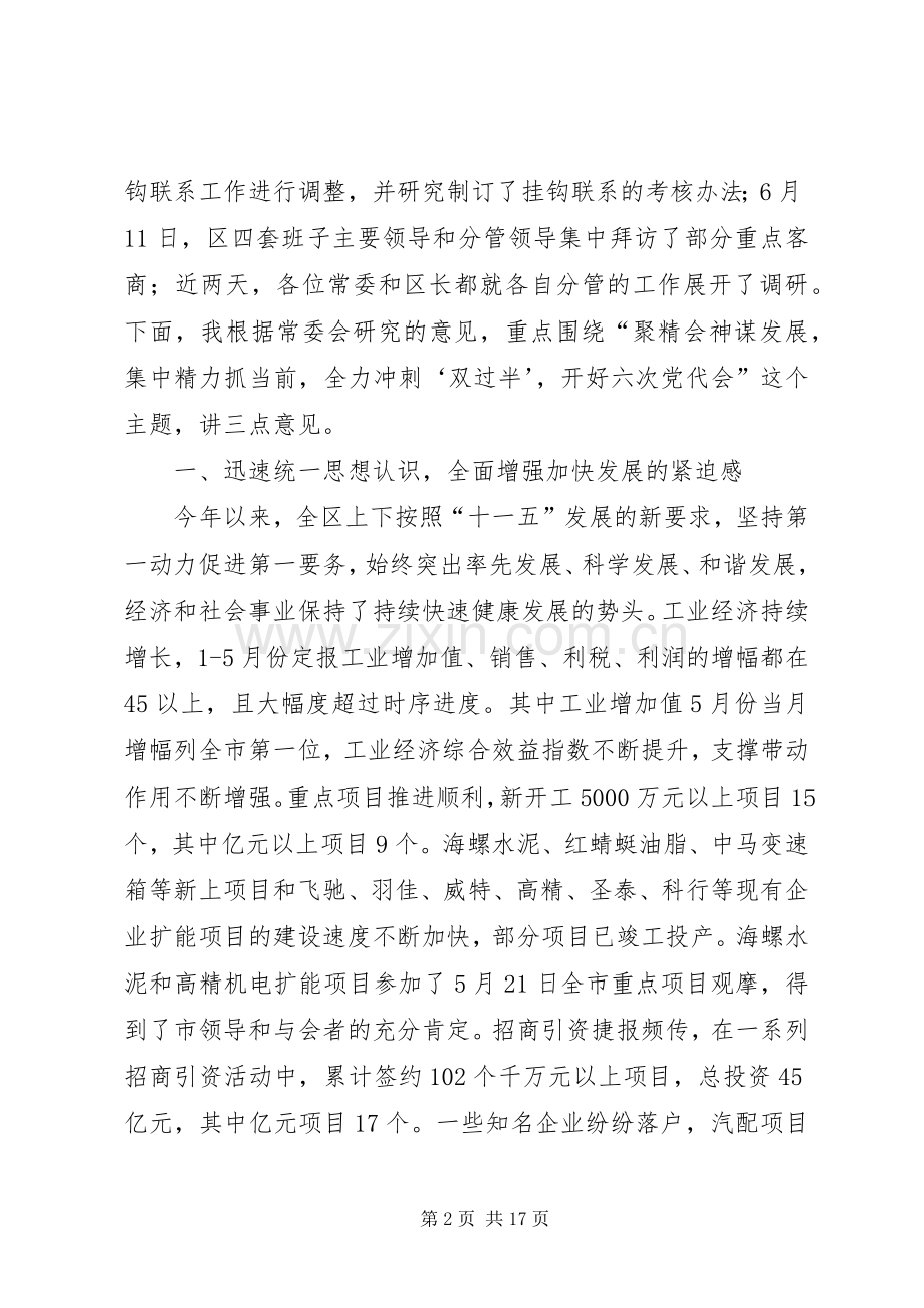 区委书记在区领导干部大会上的讲话.docx_第2页