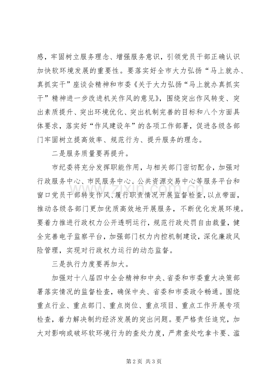 学习“马上就办”精神心得.docx_第2页