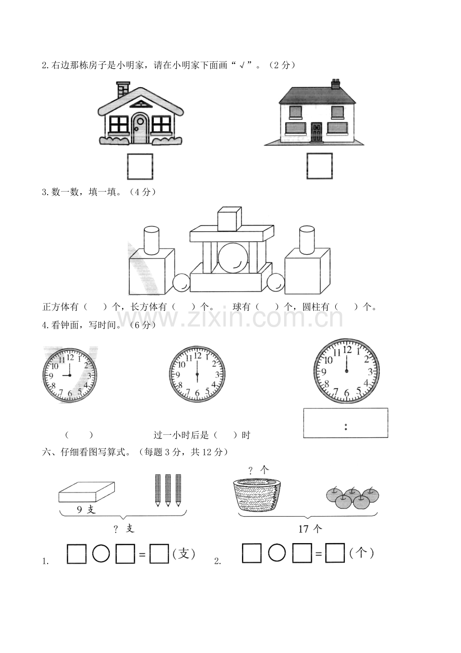 2018-2019年人教版一年级数学上册期末学业水平测试题.doc_第3页