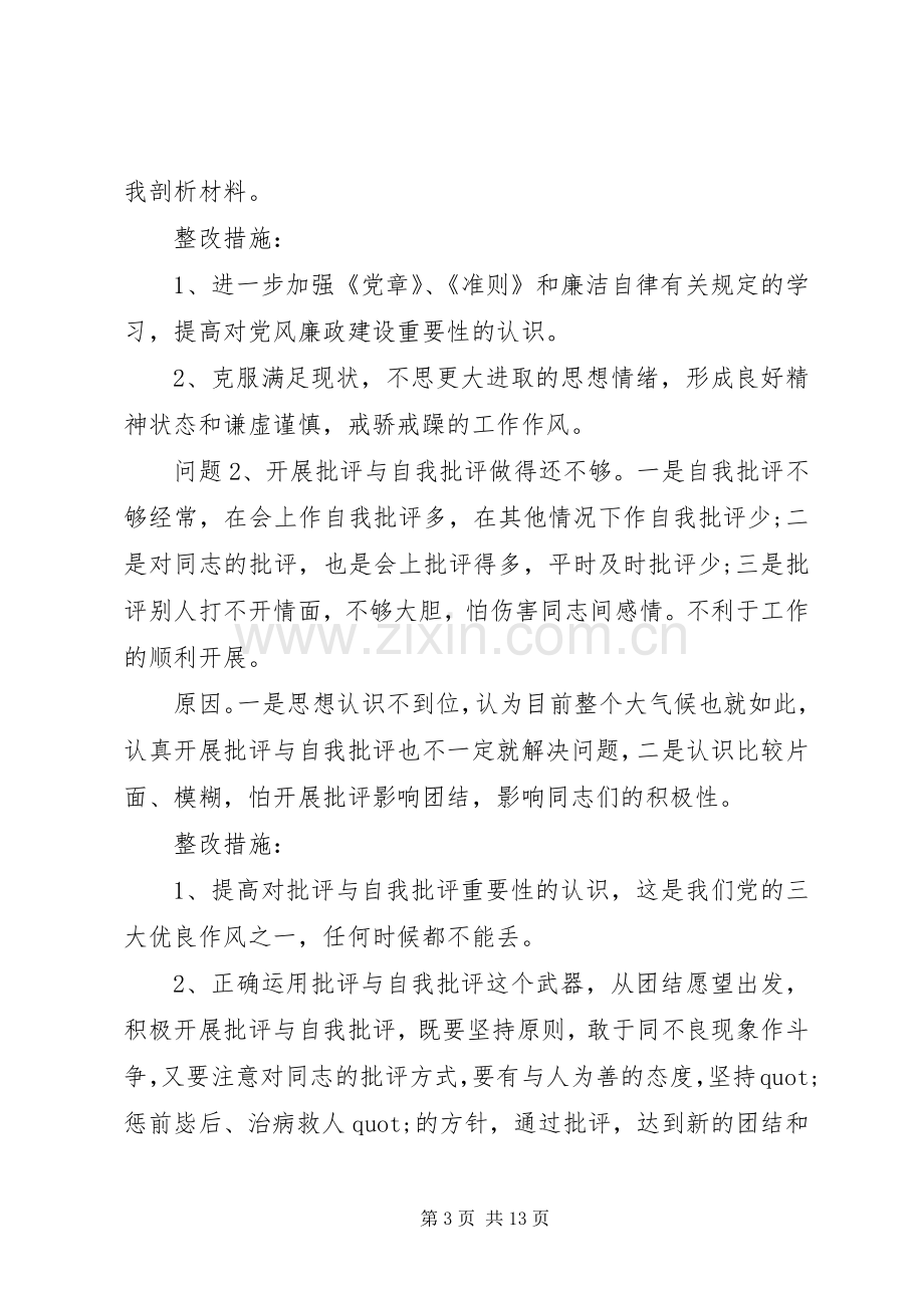 【20XX年对照准则和条例查找问题清单】准则条例心得体会20XX年.docx_第3页