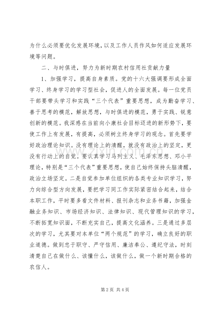 信用社素质教育学习心得.docx_第2页