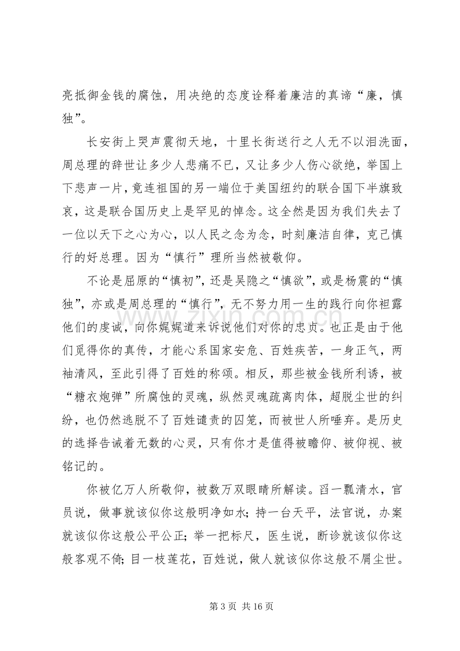 《不忘初心警钟长鸣》观后感8篇.docx_第3页