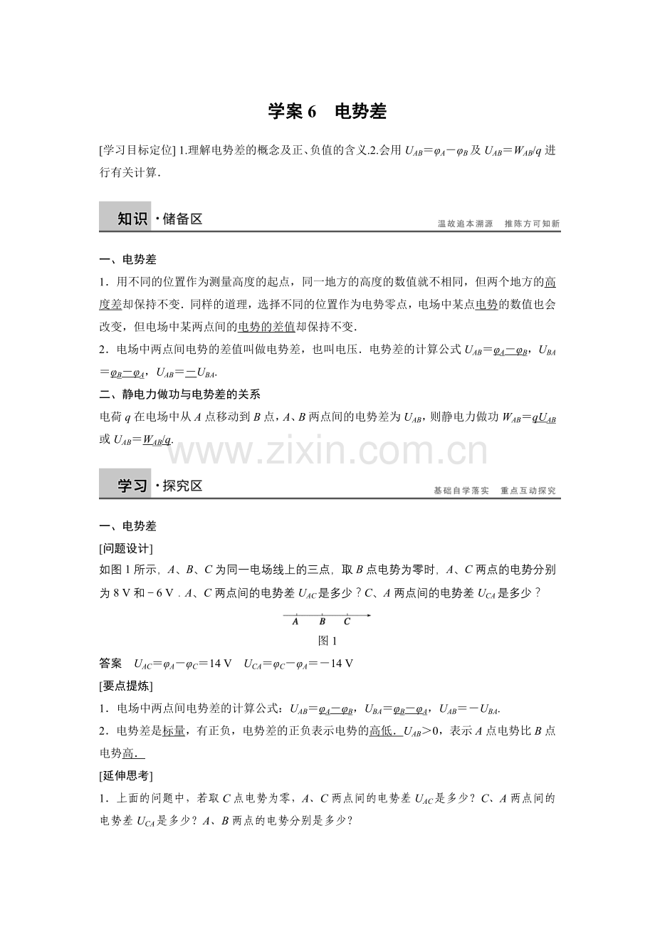 物理选修3-1第一章--学案6电势差(人教版选修3-1).doc_第1页