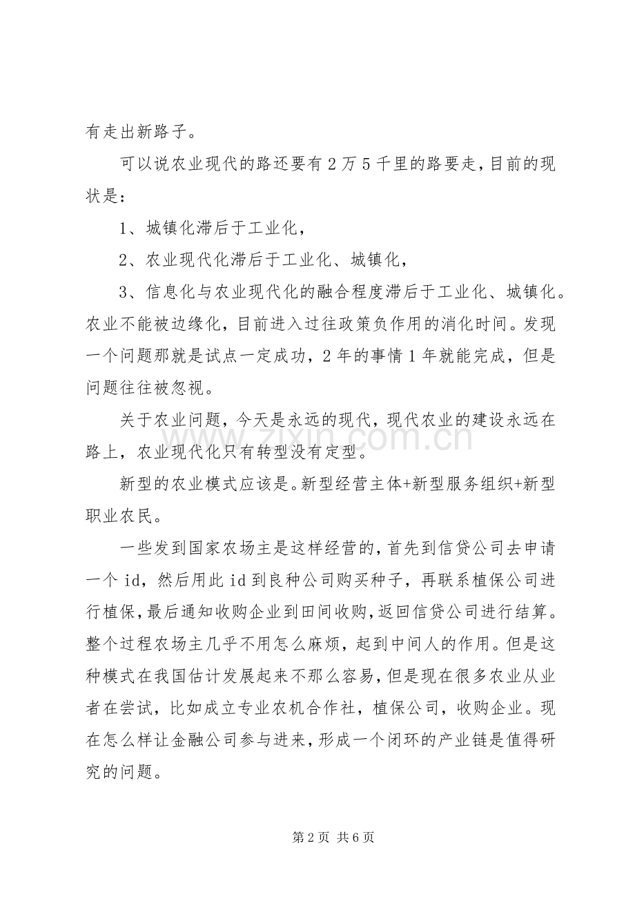 新型农民培训心得体会.docx_第2页