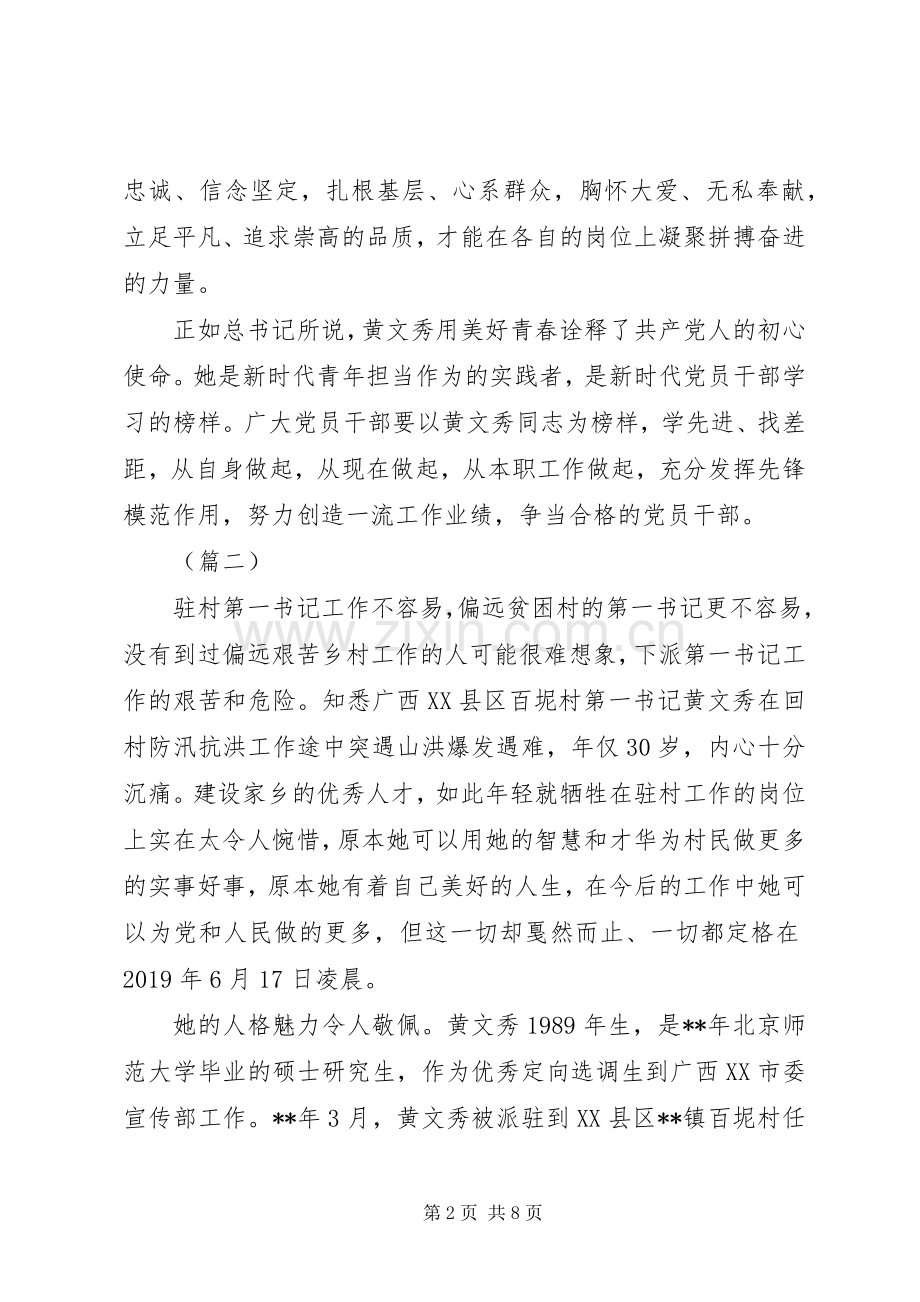 学习黄文秀先进事迹心得体会（5篇）.docx_第2页